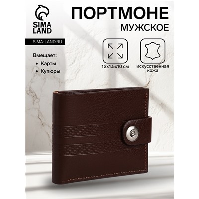 Портмоне мужское на магните, отдел для купюр, для карт, для монет, цвет коричневый