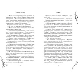 Эксмо Даниэль Зеа Рэй "Сапфир"