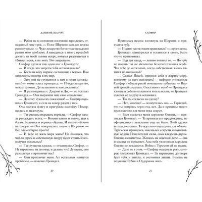 Эксмо Даниэль Зеа Рэй "Сапфир"