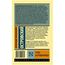 АСТ Александр Николаевич Островский "Гроза. Бесприданница"