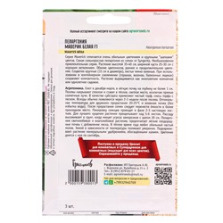 Семена цветов Пеларгония Маверик Белая F1 (Maverick White) 3 шт.  12.29 г.