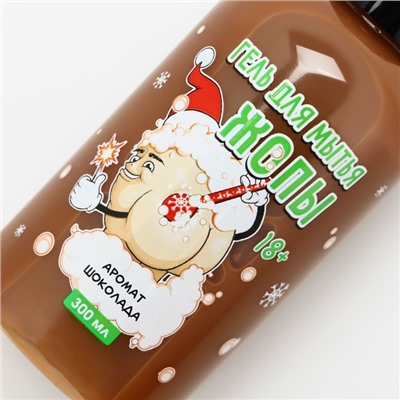 Гель для душа «Для мытья», 300 мл, аромат шоколада, 18+, Чистое счастье