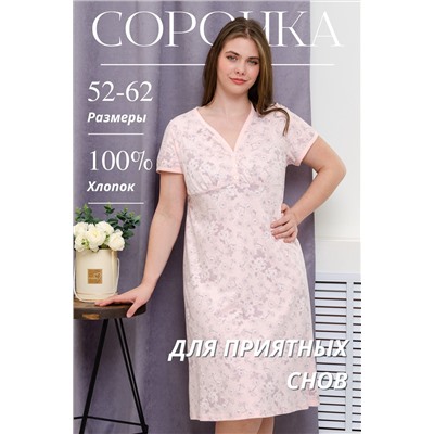 Натали Сорочка