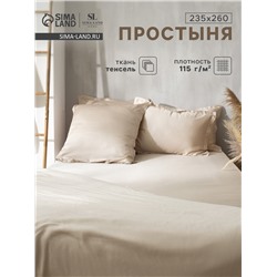 Простыня евро SL Home Tencel, 235×260 см, бежевая, тенсель