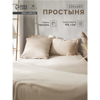 Простыня евро SL Home Tencel, 235×260 см, бежевая, тенсель
