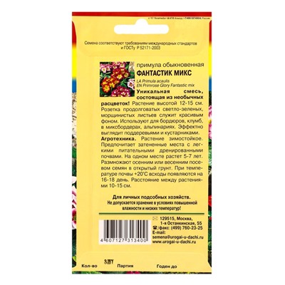Семена цветов Примула Фантастик F1 Микс 3 шт.