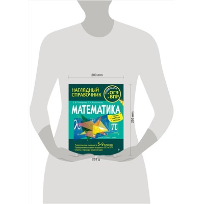 Эксмо Е. В. Тимофеева, Т. А. Колесникова "Математика"