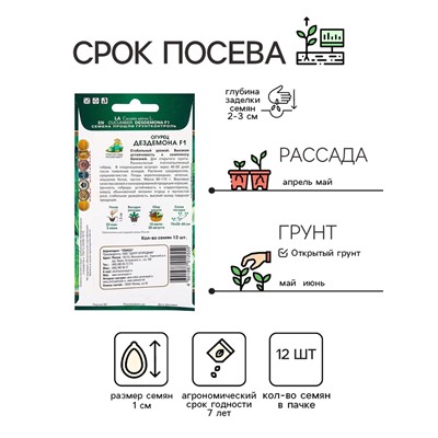 Семена Огурец Дездемона, F1, 12шт