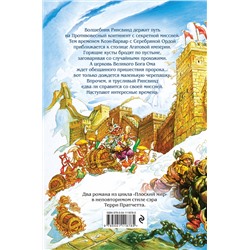Эксмо Терри Пратчетт "Интересные времена. Мелкие боги"