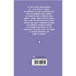 АСТ Ник Горькавый "Неоткрытые миры"