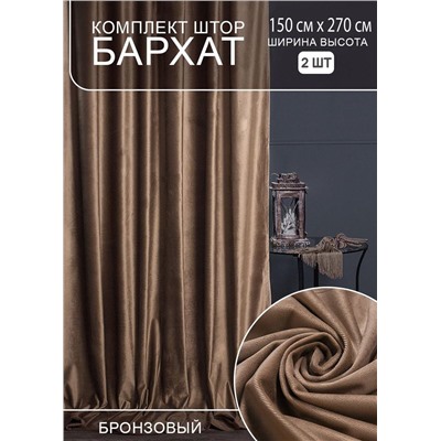 Шторы бархат #23157895