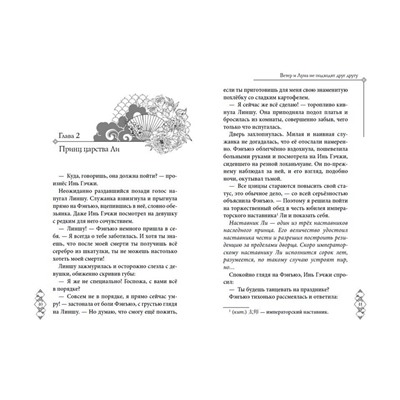 Эксмо Байлу Чэншуан "Ветер и Луна не подходят друг другу (#1)"