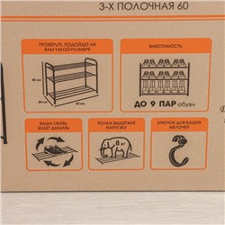 Подставка для обуви, 3 яруса, 65×30×48 см, цвет чёрный