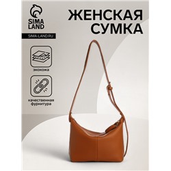 Сумка женская кросс-боди на молнии, 22×13×19 см, коричневая