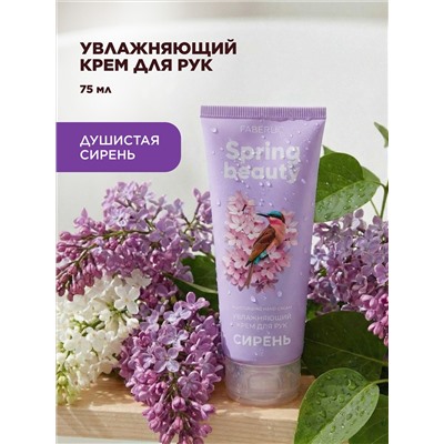 Увлажняющий крем для рук «Сирень» Spring Beauty