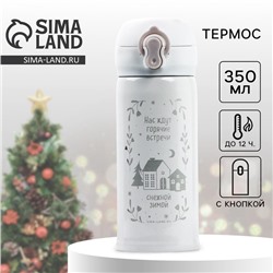 Термос новогодний «Снежная зима», 350 мл, белый