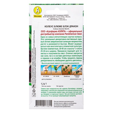 Набор семян цветов Колеус