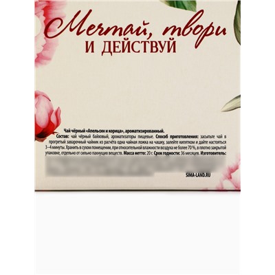 Чай подарочный чёрный «8 марта», вкус: апельсин и корица, 20 г