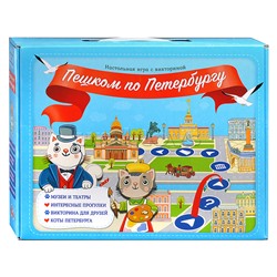 Игра настольная с викториной. Серия Мир на ладони. Пешком по Петербургу.