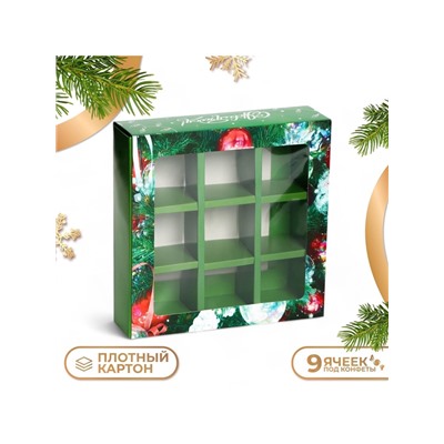 Коробка под 9 конфет «Елочные игрушки», 13.8×13.8×3.8