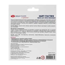 Пластика-полимерная глина запекаемая набор, ЗХК "Я - Художник!", 10 цветов х 20 г (200 г), 222411509