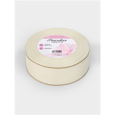 Лента репсовая, с золотым люрексом, 40 мм, 23±1 м, молочная №008