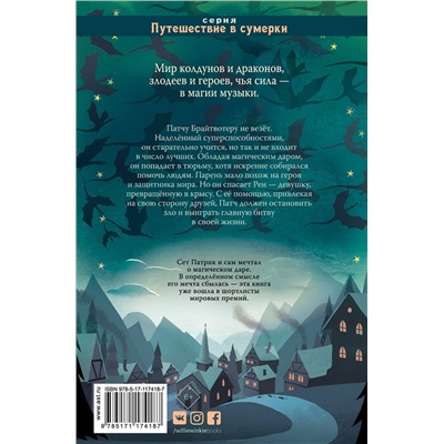 АСТ Патрик С. "Темнота драконов"