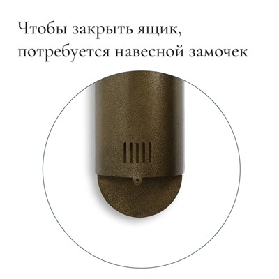Ящик почтовый без замка (с петлёй), вертикальный, «Полукруглый», бронзовый