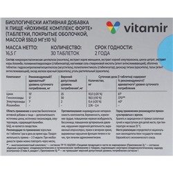 Йохимбе комплекс форте ВИТАМИР таб. №30