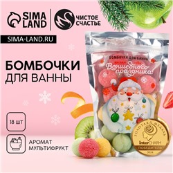 Бомбочки для ванны «Волшебного праздника», аромат мультифрукт, 18×20 г, Чистое счастье