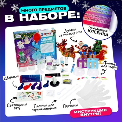Набор для опытов «Новогодняя химия», 20 опытов