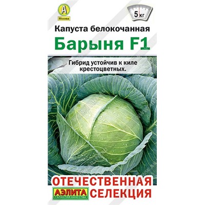 Капуста б/к Барыня F1 (Код: 90919)