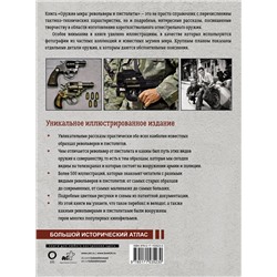 АСТ Вячеслав Шпаковский "Оружие мира: револьверы и пистолеты"