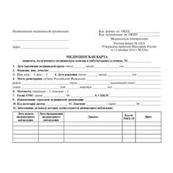 Эксмо "Медицинская карта пациента, получающего медицинскую помощь в амбулаторных условиях (форма №025/у)"