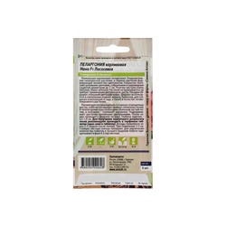 Семена цветов Пеларгония "Нано", ц/п,  "Лососевая", ц/п,  3 шт