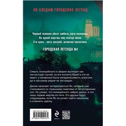 Эксмо Анна Велес "Черный человек"