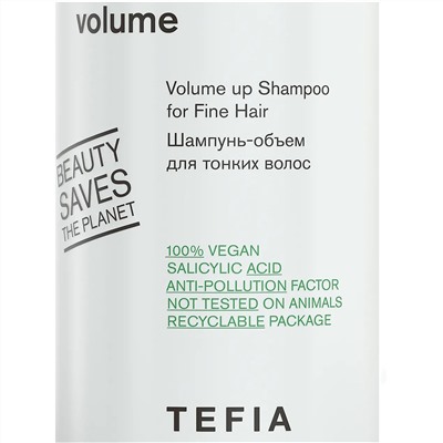 TEFIA Ambient Volume САШЕ Шампунь для придания объема 10 мл