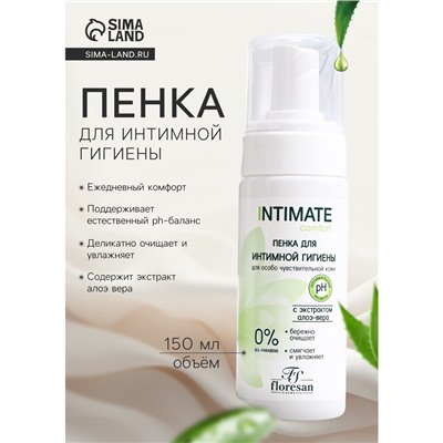Пенка для интимной гигиены для особо чувствительной кожи Floresan с экстрактом алоэ вера, 150 мл
