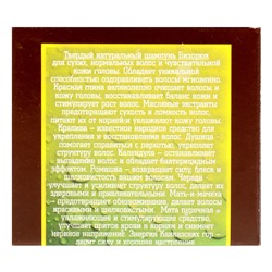 Шампунь твердый лечебный, бессульфатный. Красная глина+травы Кавказа 30 г
