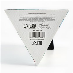 Пакет новогодний подарочный под бутылку, треугольный «Чудо», 13×32×11 см