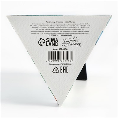 Пакет новогодний подарочный под бутылку, треугольный «Чудо», 13×32×11 см