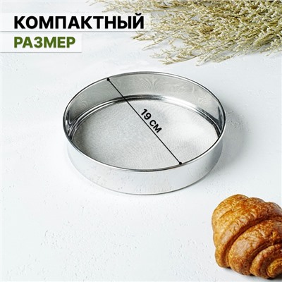 Сито для просеивания Доляна «Металлик», d=19 см, серебристое