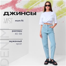 Джинсы женские мом MIST: Denim, размер (27) 42-44, голубые
