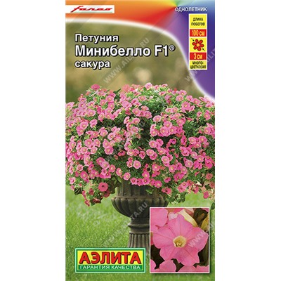 1766A Петуния мини Минибелло F1 сакура многоцветковая 7 шт