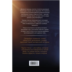 Эксмо Мария Казанцева "Чертог Белой Ночи. Книга 1"