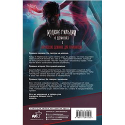 АСТ Аннетт Мари "Укрощение демонов. Для начинающих"