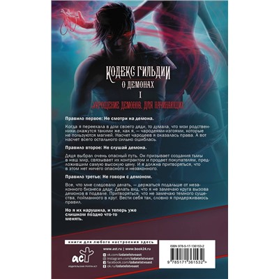 373422 АСТ Аннетт Мари "Укрощение демонов. Для начинающих"