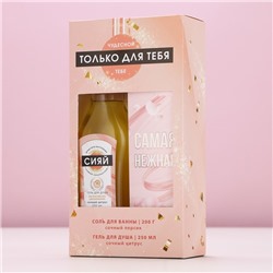 Подарочный набор косметики «Для тебя», гель для душа мартини 250 мл и соль для ванны 200 г, Чистое счастье