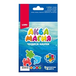 Чудеса науки. Аквамагия "Жители океана"