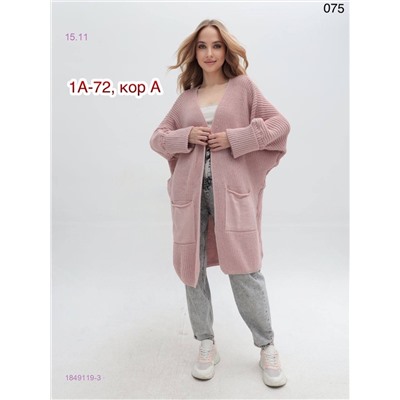 Кардиган 1849119-3